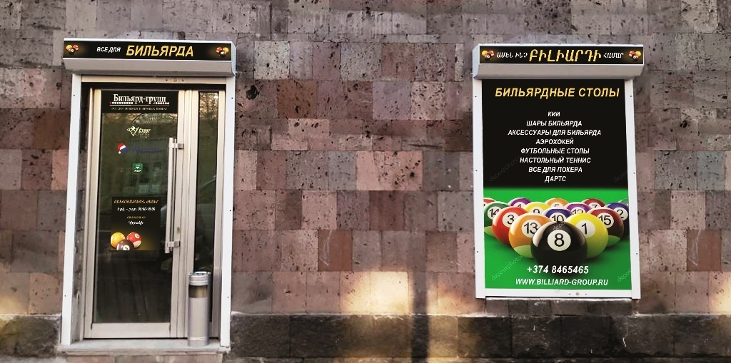 billiard_kupit_Armenia.jpg