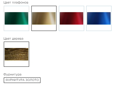 выкрас бра император голд.png