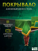 Чехол для бильярдного стола Start бархатный с бахромой 9 футов